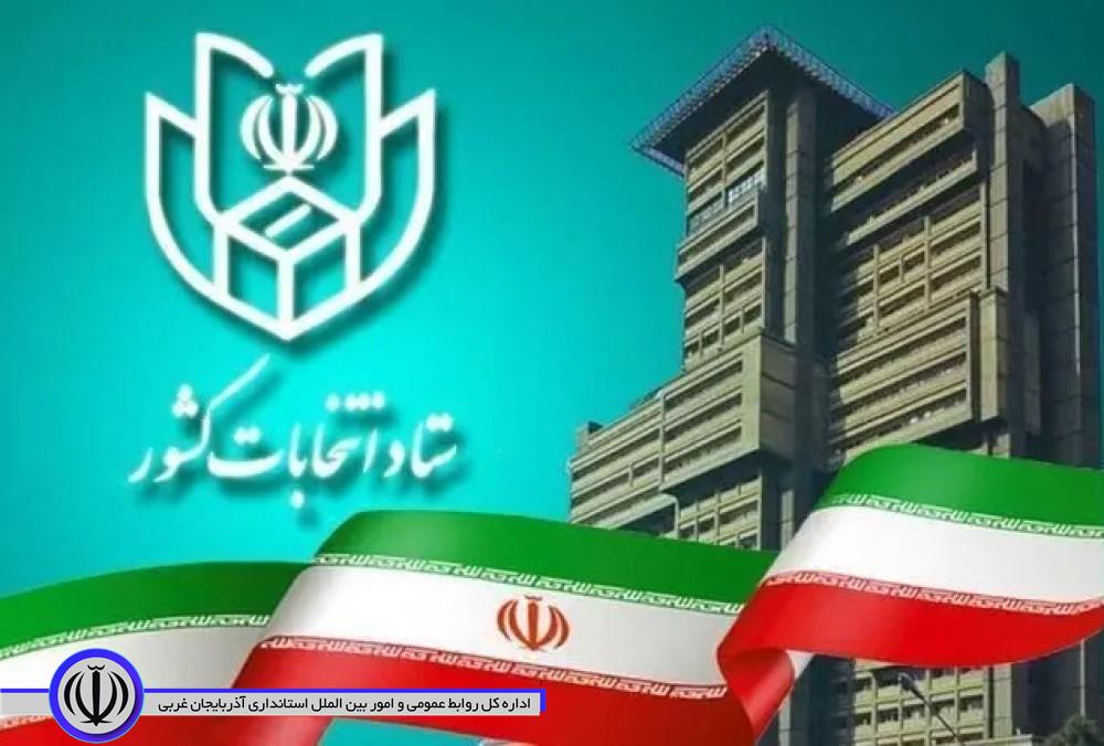 3 مهر، آخرین فرصت ثبت اعتراض متقاضیان نمایندگی مجلس