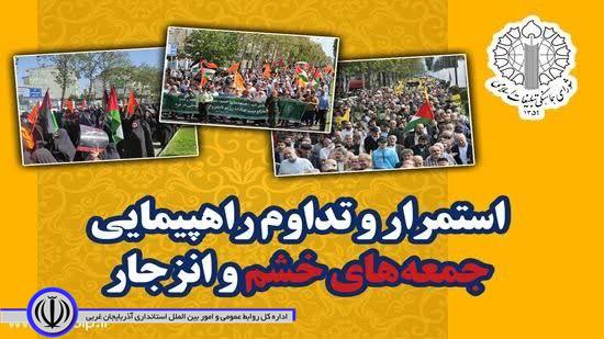 تجـمع اعتـراضی در محکومیت جنایات رژیـم صهیونیستی و حمایت از مردم مظلوم لبنان و فلسطین
