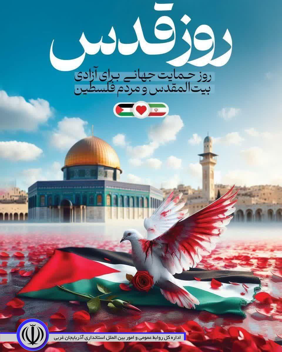 راهپیمایی عظیم روز قدس
