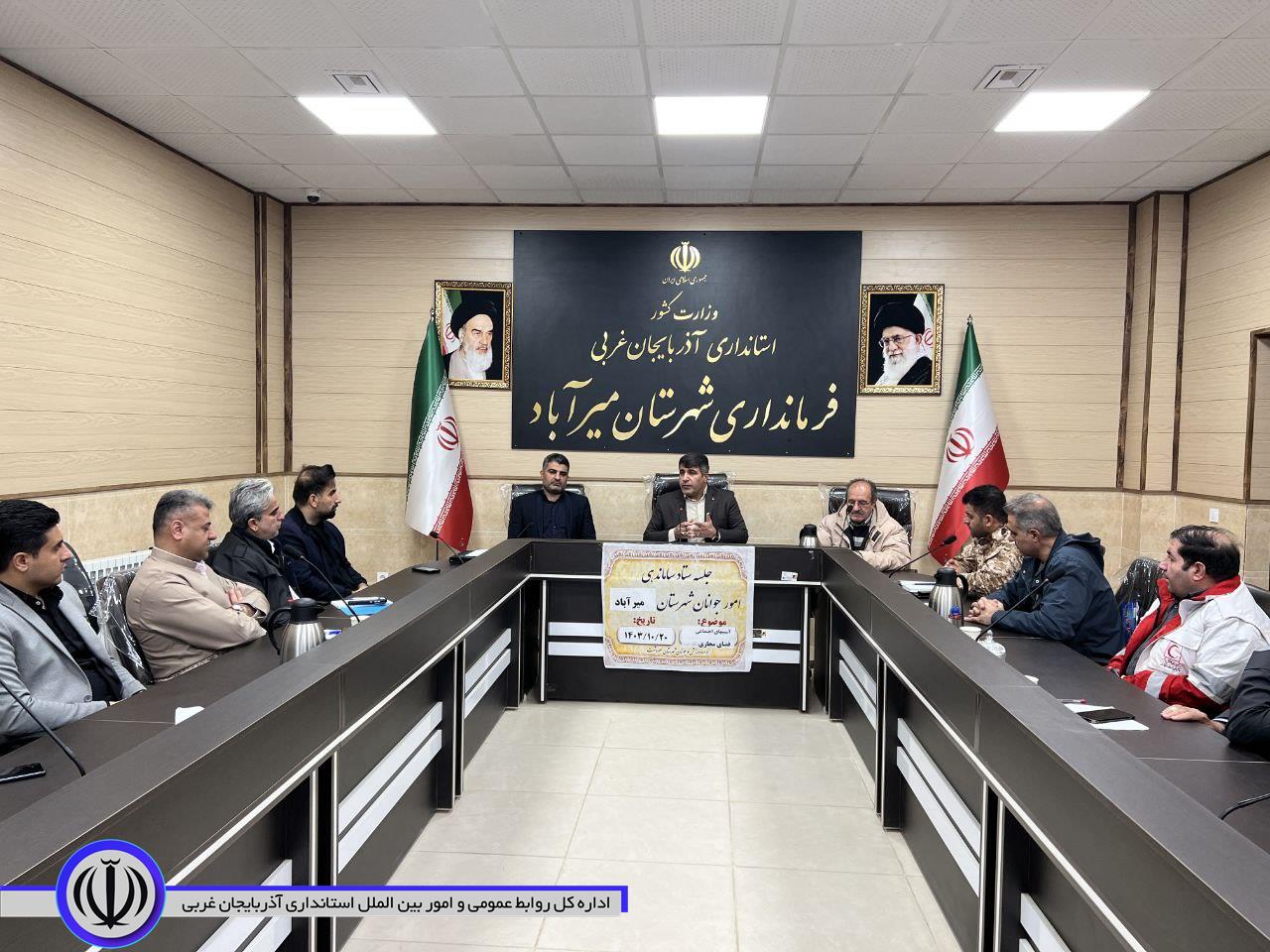 برگزاری جلسه ستاد ساماندهی امورجوانان شهرستان با ریاست فرماندار میرآباد