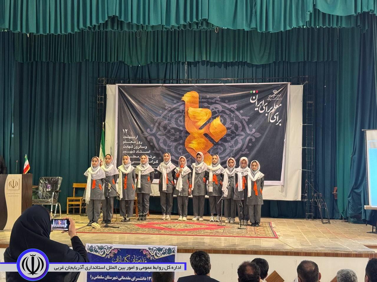 برگزاری مراسم بزرگداشت مقام معلم با حضور فرماندار میرآباد، مسئولان استان و شهرستان های سردشت و میرآباد